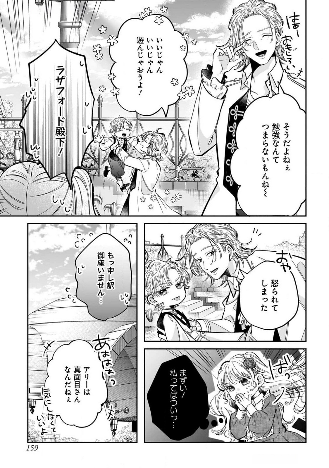Konyakusha-sama Sashiagemasu Chapter 12 37ページ
