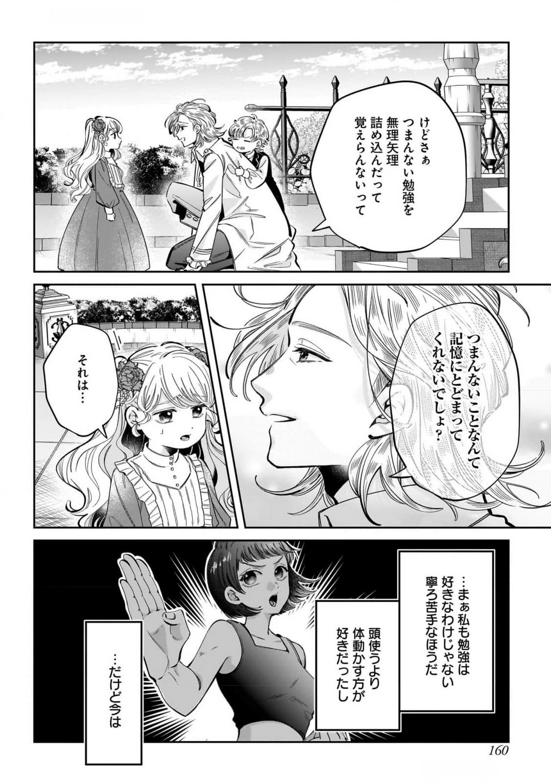Konyakusha-sama Sashiagemasu Chapter 12 38ページ