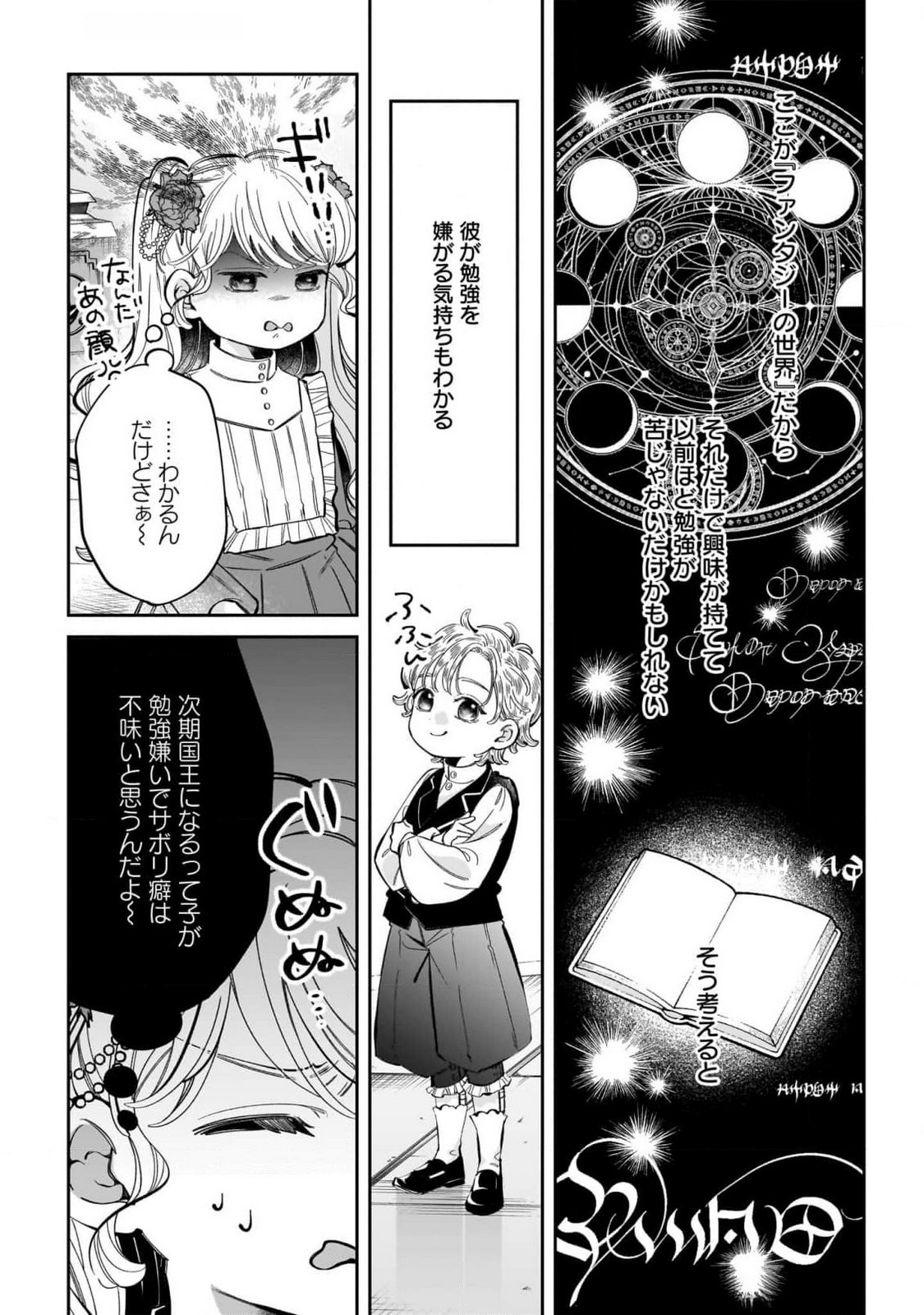 Konyakusha-sama Sashiagemasu Chapter 12 39ページ