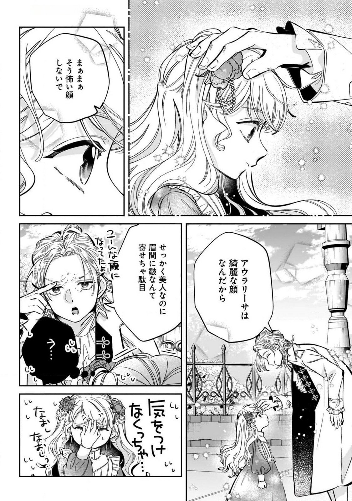 Konyakusha-sama Sashiagemasu Chapter 12 40ページ