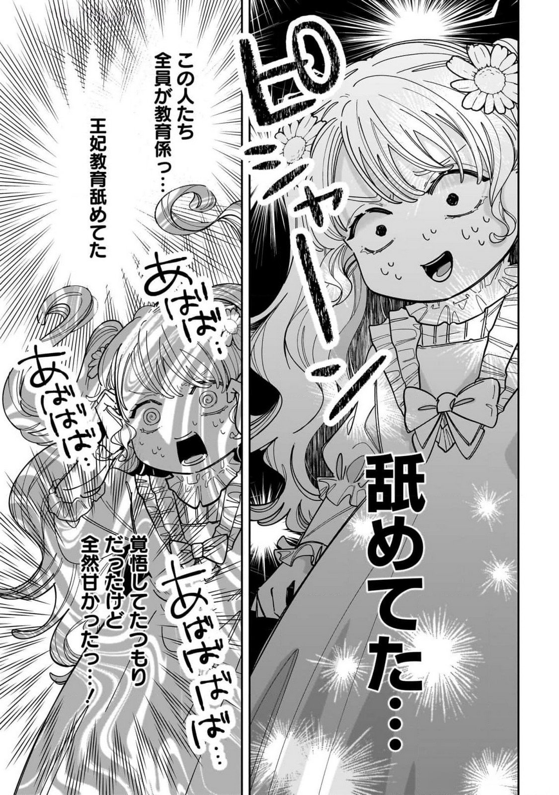 Konyakusha-sama Sashiagemasu Chapter 12 5ページ