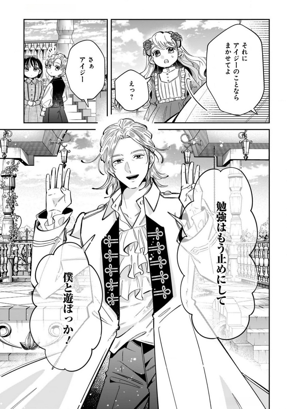 Konyakusha-sama Sashiagemasu Chapter 12 41ページ