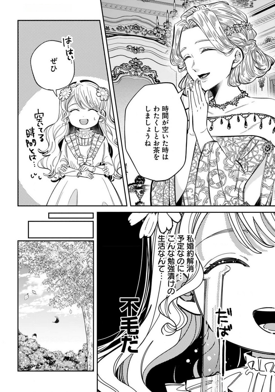 Konyakusha-sama Sashiagemasu Chapter 12 6ページ