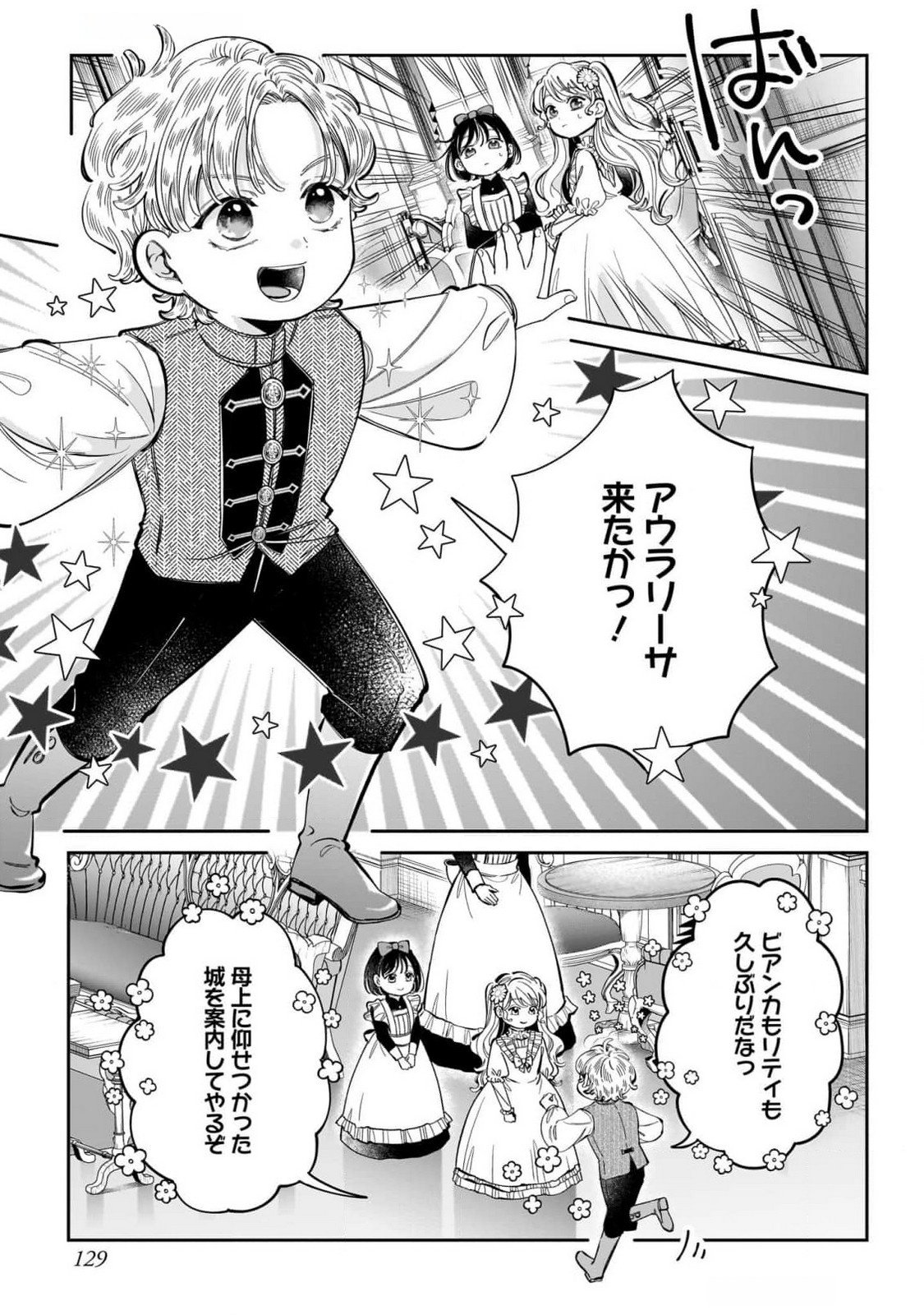 Konyakusha-sama Sashiagemasu Chapter 12 7ページ