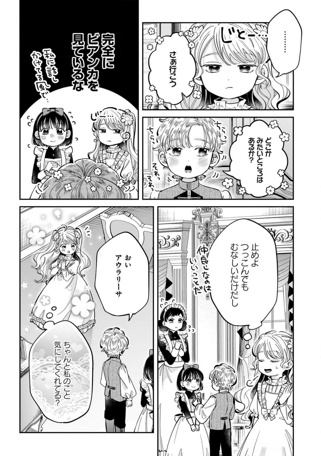 Konyakusha-sama Sashiagemasu Chapter 12 8ページ