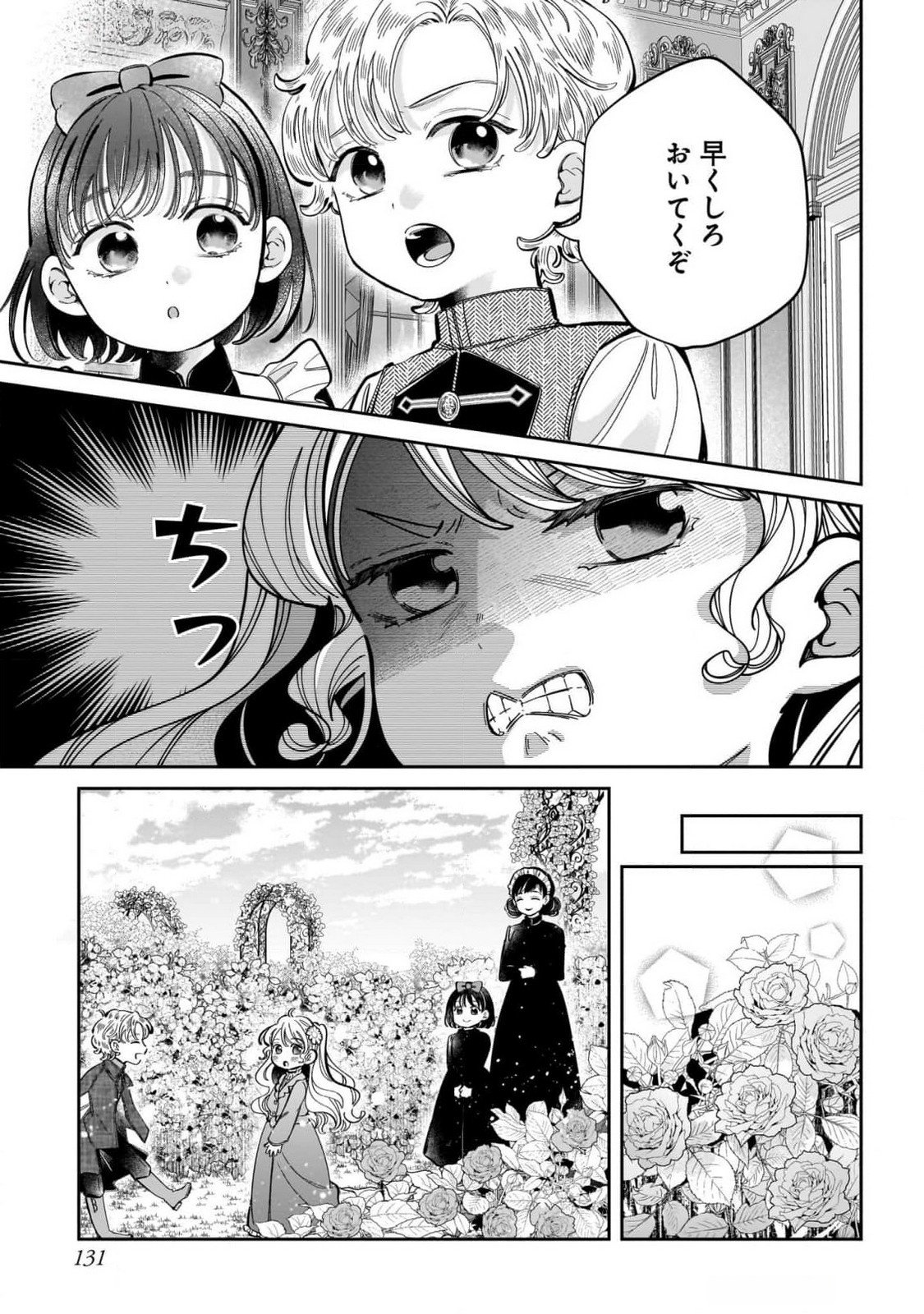 Konyakusha-sama Sashiagemasu Chapter 12 9ページ