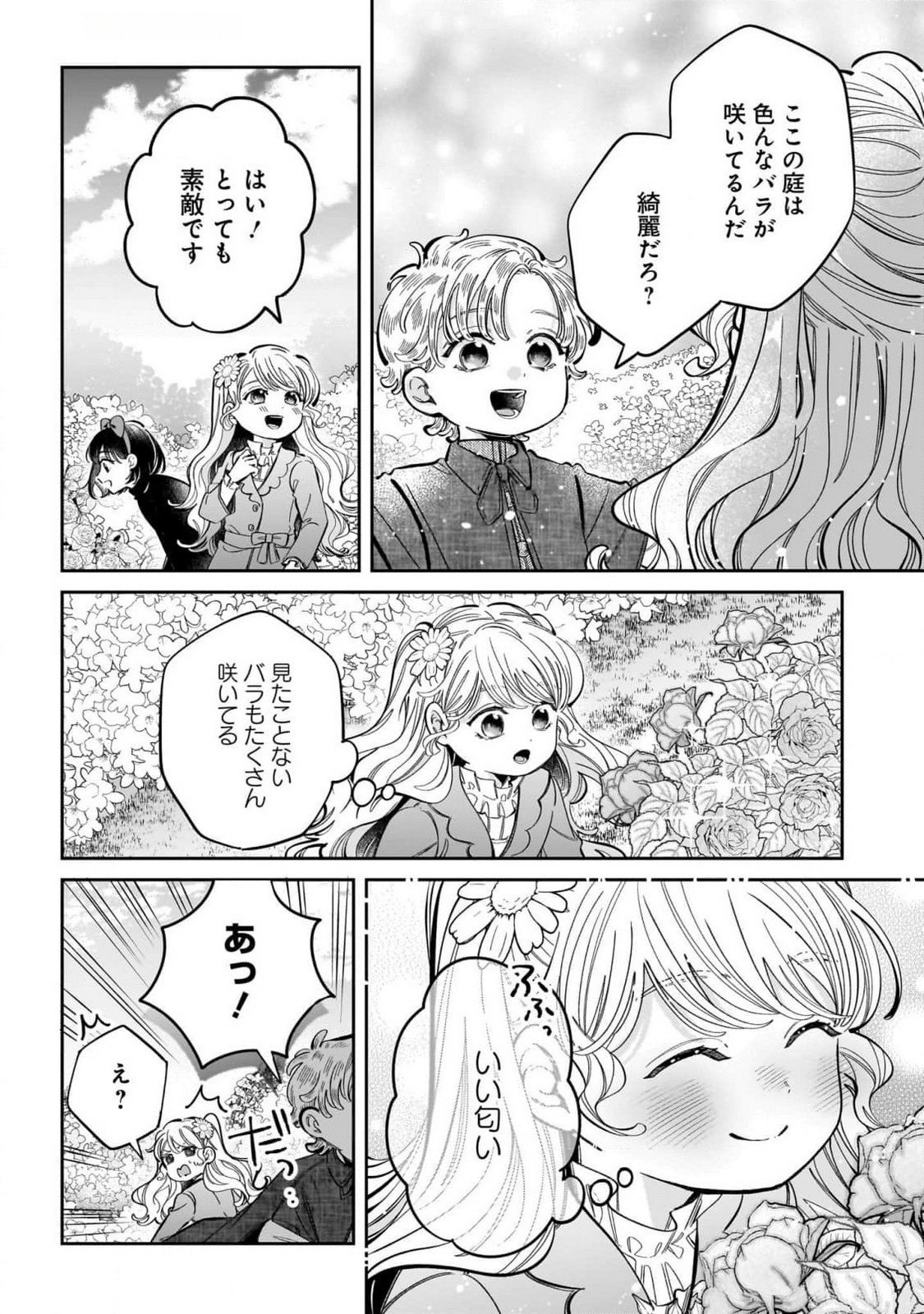 Konyakusha-sama Sashiagemasu Chapter 12 10ページ