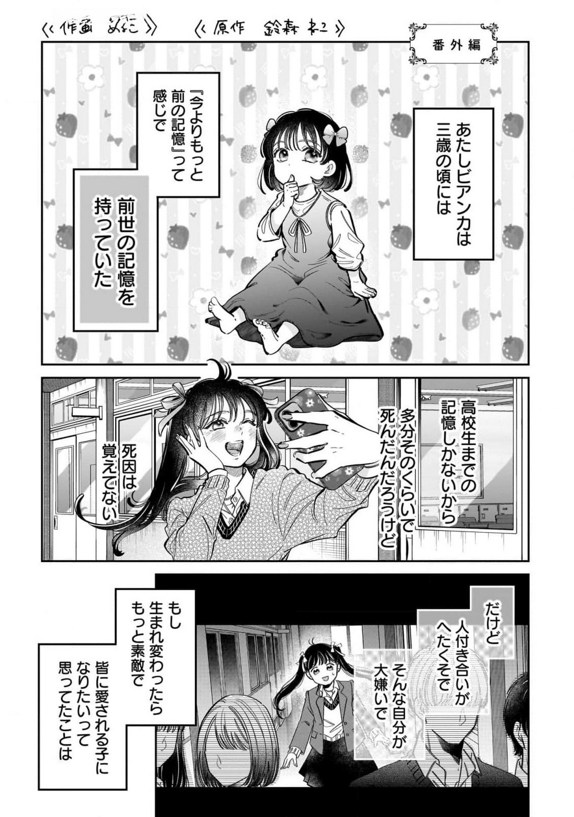 Konyakusha-sama Sashiagemasu Chapter 12.5 1ページ