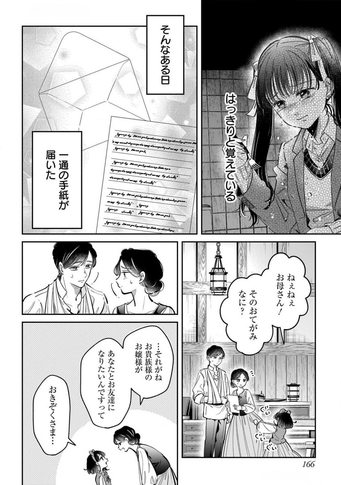 Konyakusha-sama Sashiagemasu Chapter 12.5 2ページ