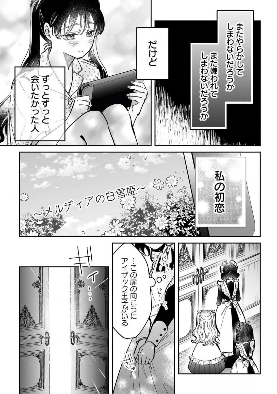 Konyakusha-sama Sashiagemasu Chapter 12.5 11ページ
