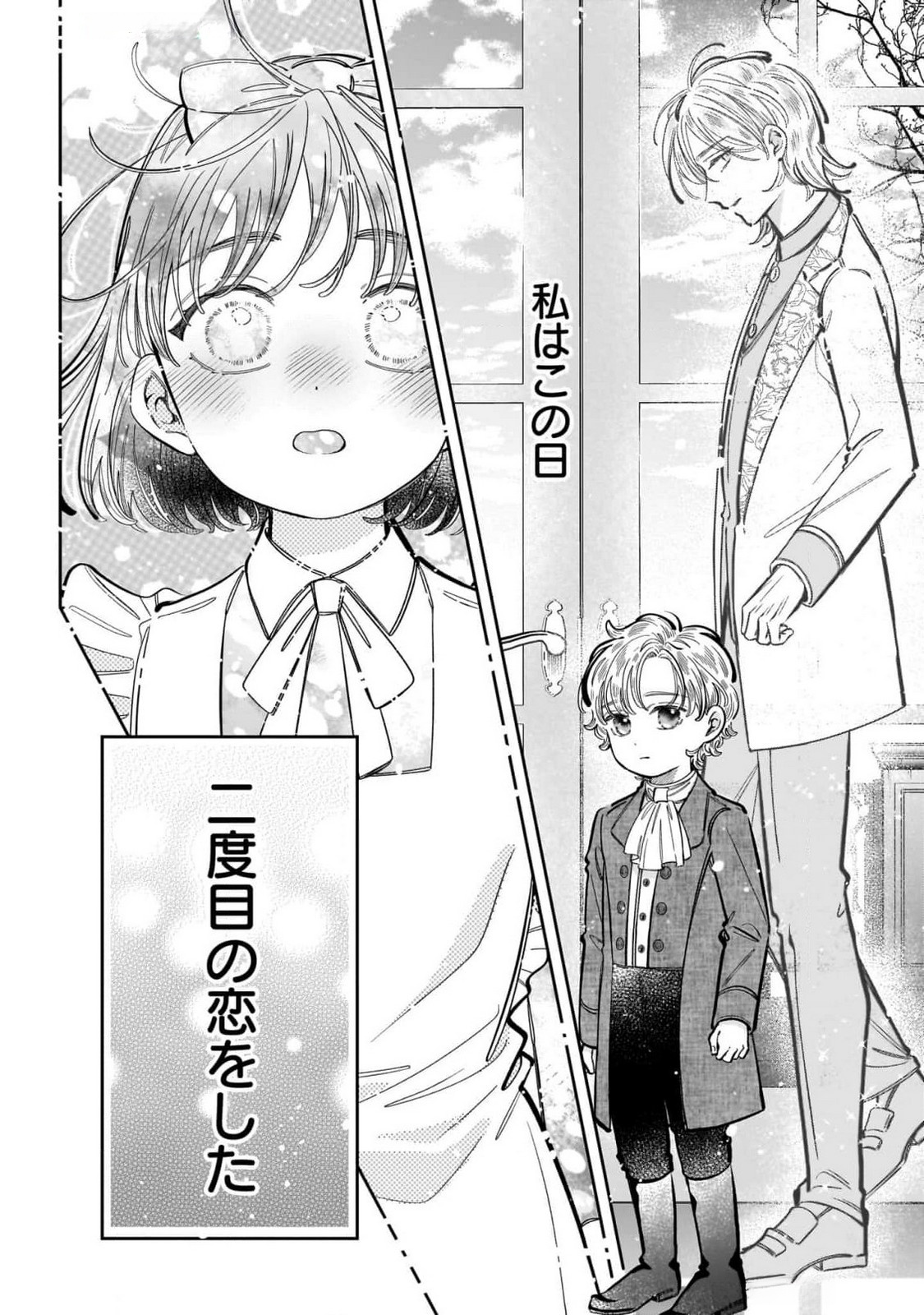 Konyakusha-sama Sashiagemasu Chapter 12.5 12ページ