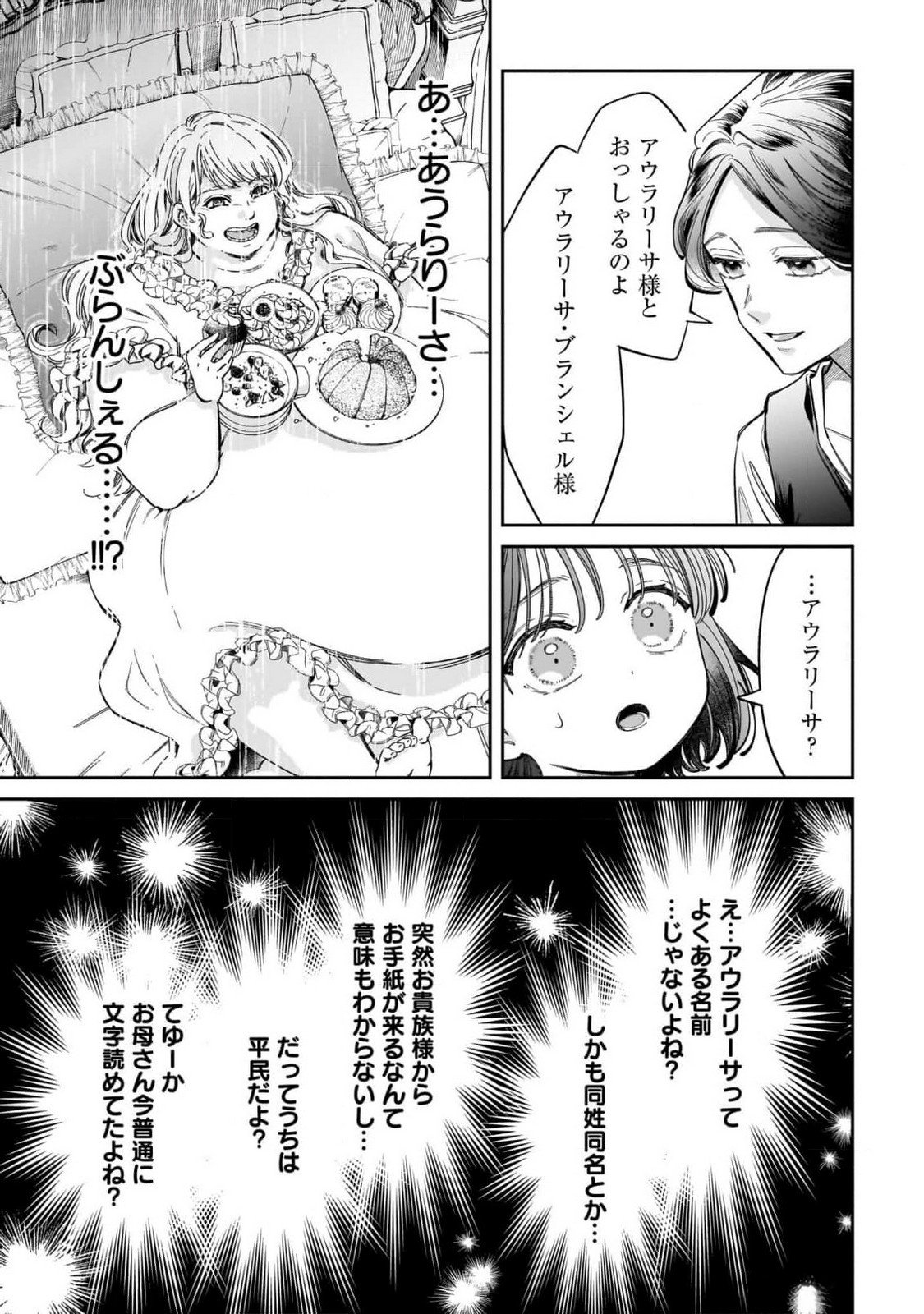 Konyakusha-sama Sashiagemasu Chapter 12.5 3ページ