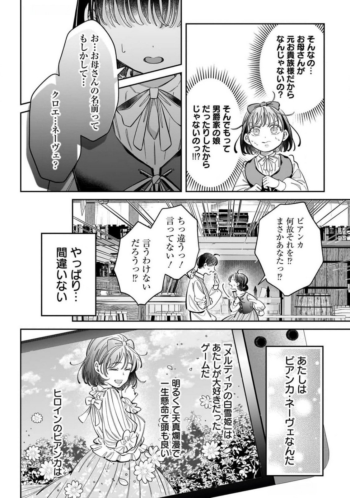 Konyakusha-sama Sashiagemasu Chapter 12.5 4ページ