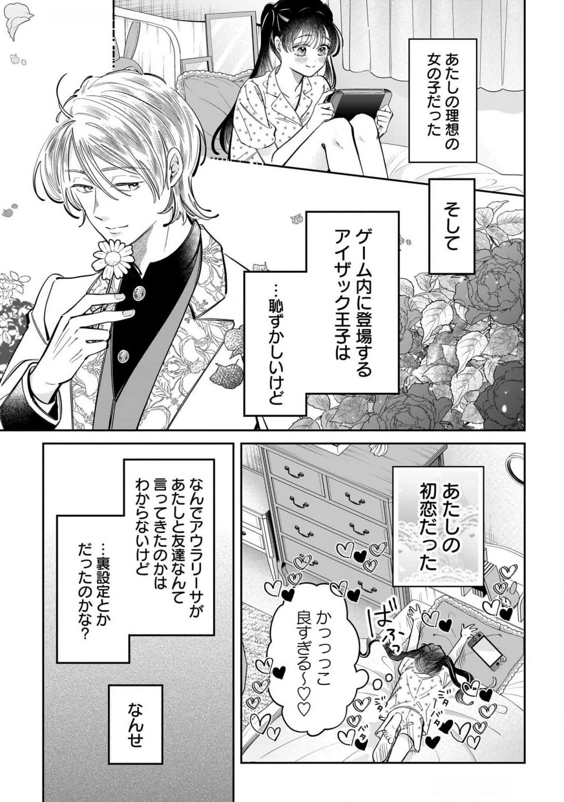 Konyakusha-sama Sashiagemasu Chapter 12.5 5ページ