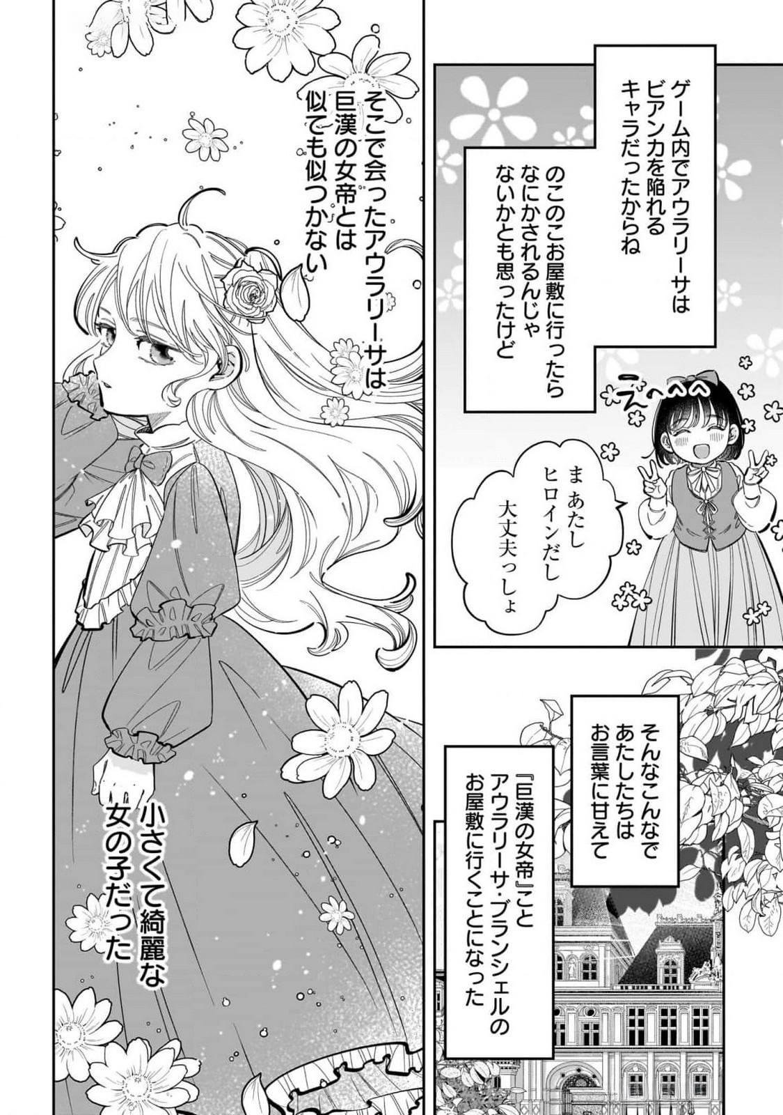 Konyakusha-sama Sashiagemasu Chapter 12.5 6ページ