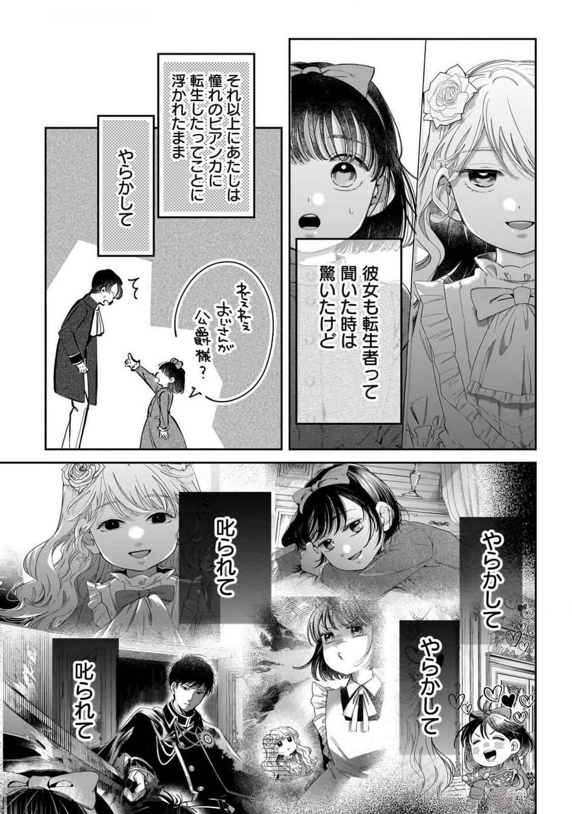 Konyakusha-sama Sashiagemasu Chapter 12.5 7ページ