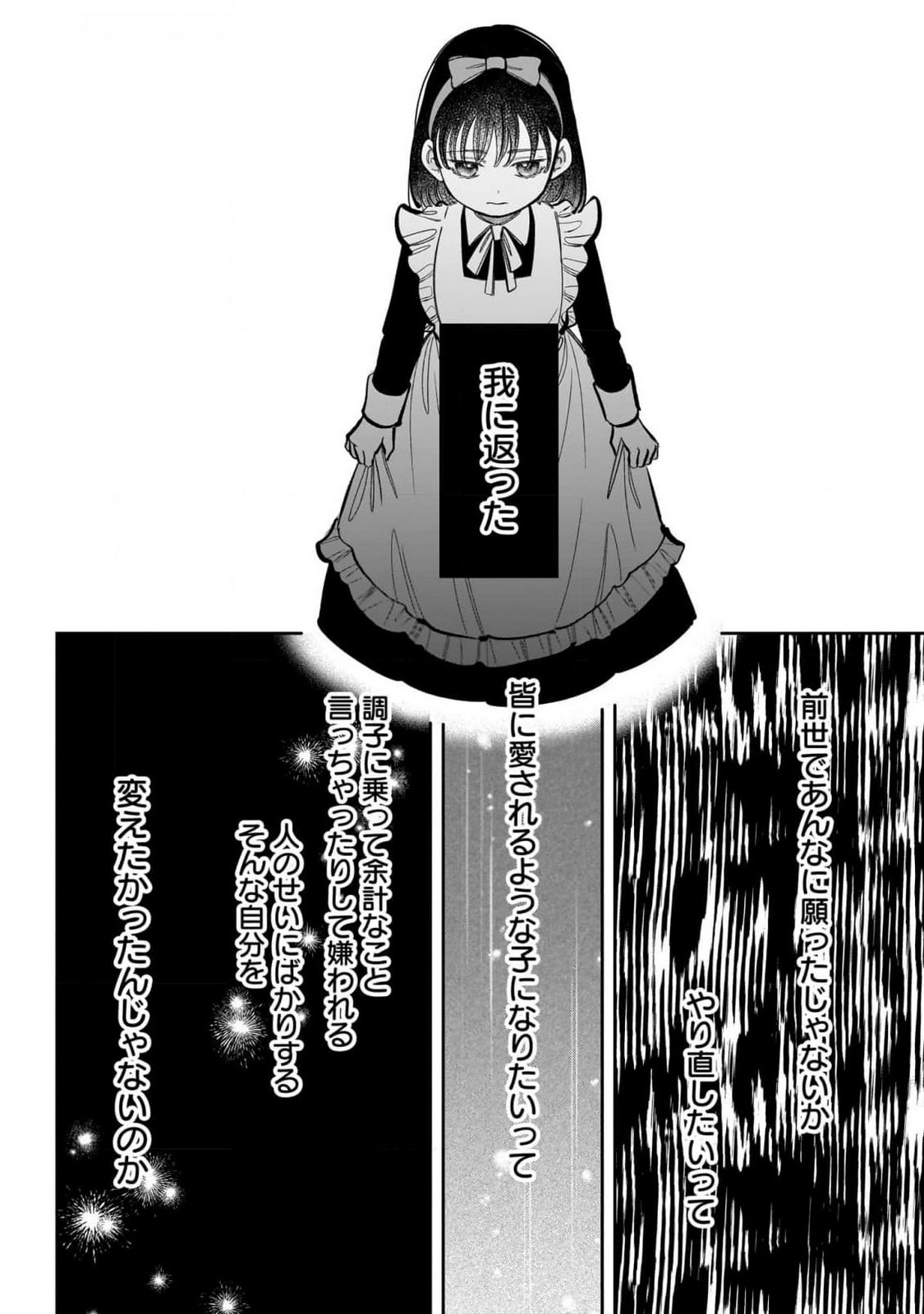 Konyakusha-sama Sashiagemasu Chapter 12.5 8ページ
