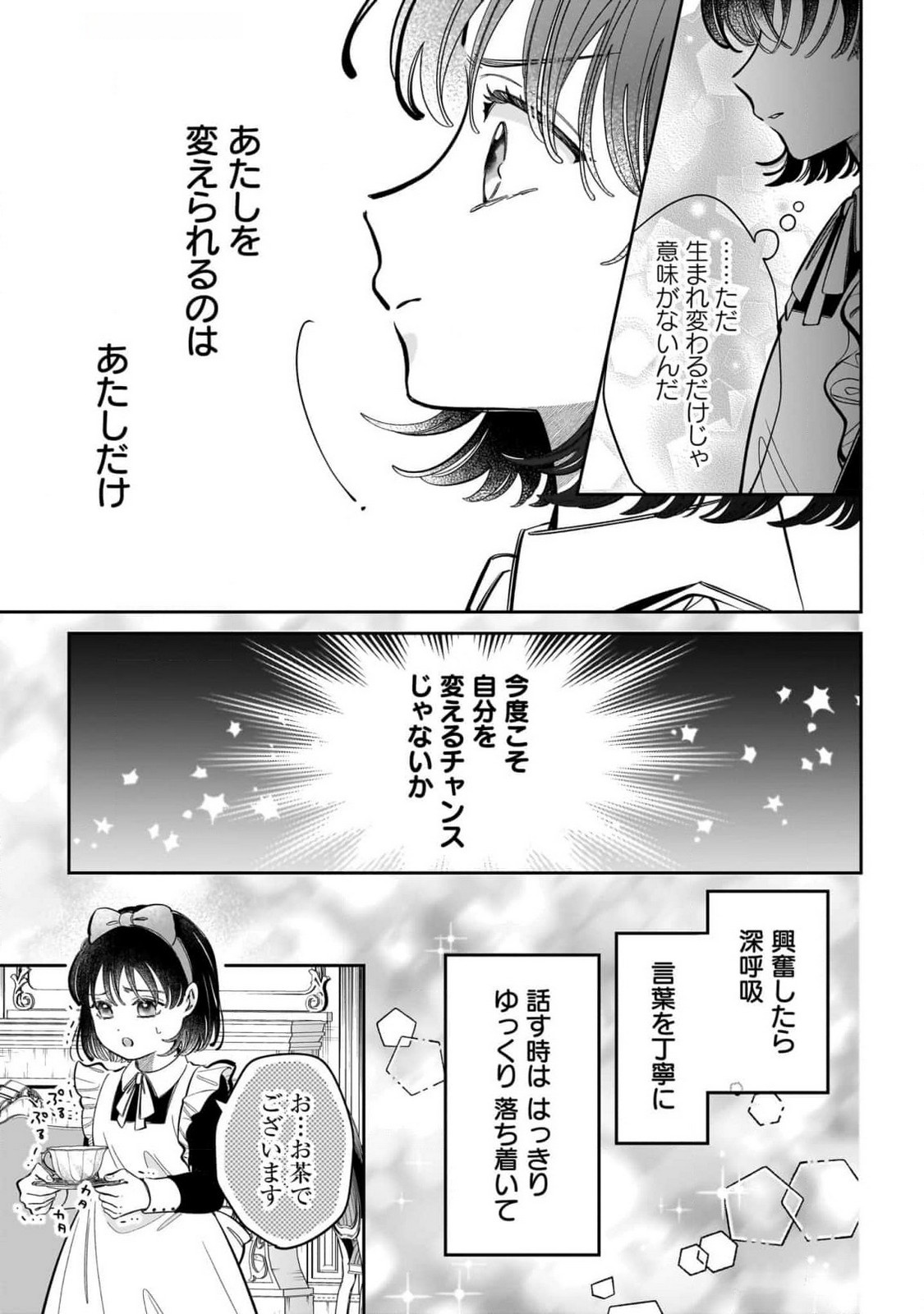 Konyakusha-sama Sashiagemasu Chapter 12.5 9ページ