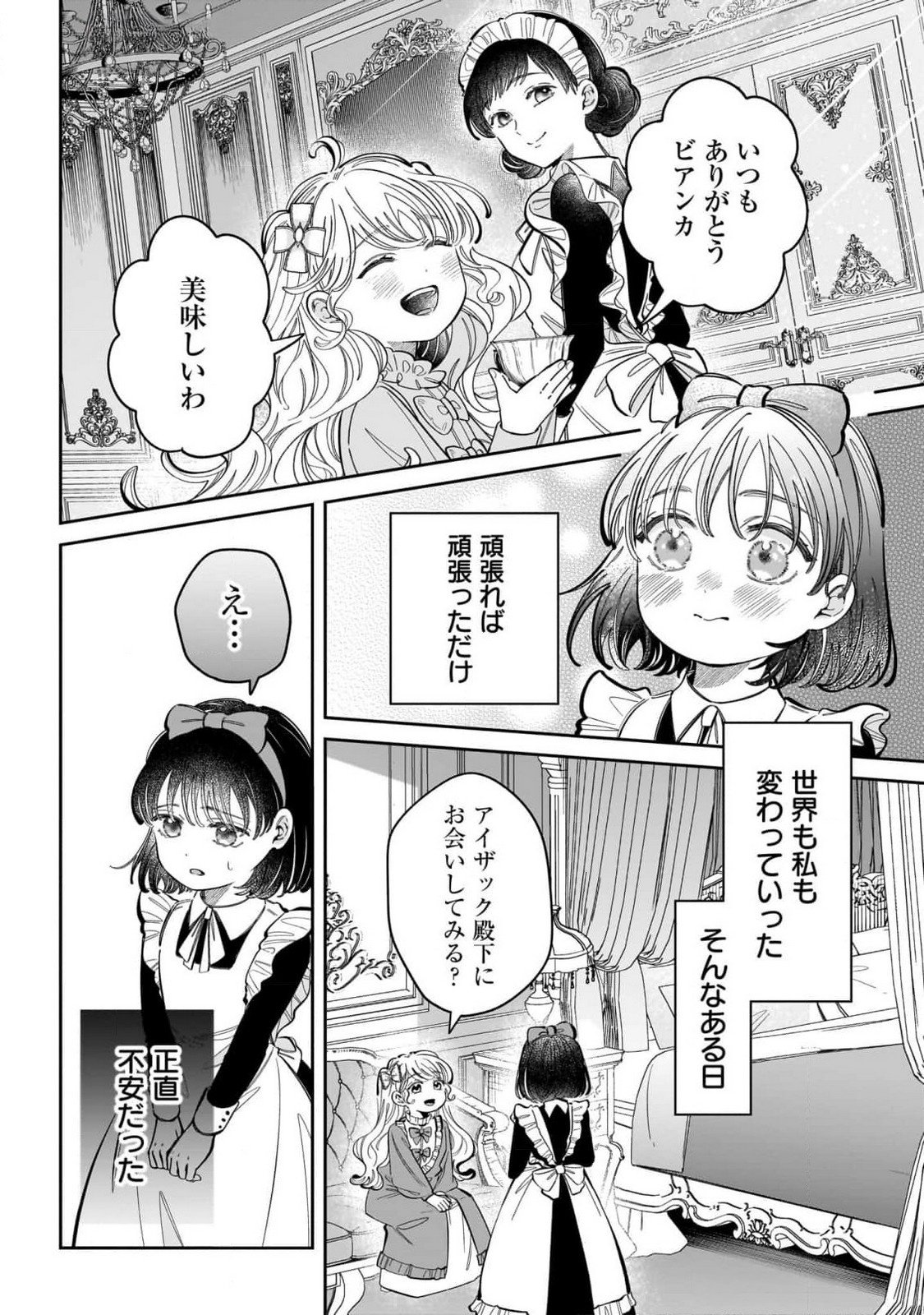 Konyakusha-sama Sashiagemasu Chapter 12.5 10ページ