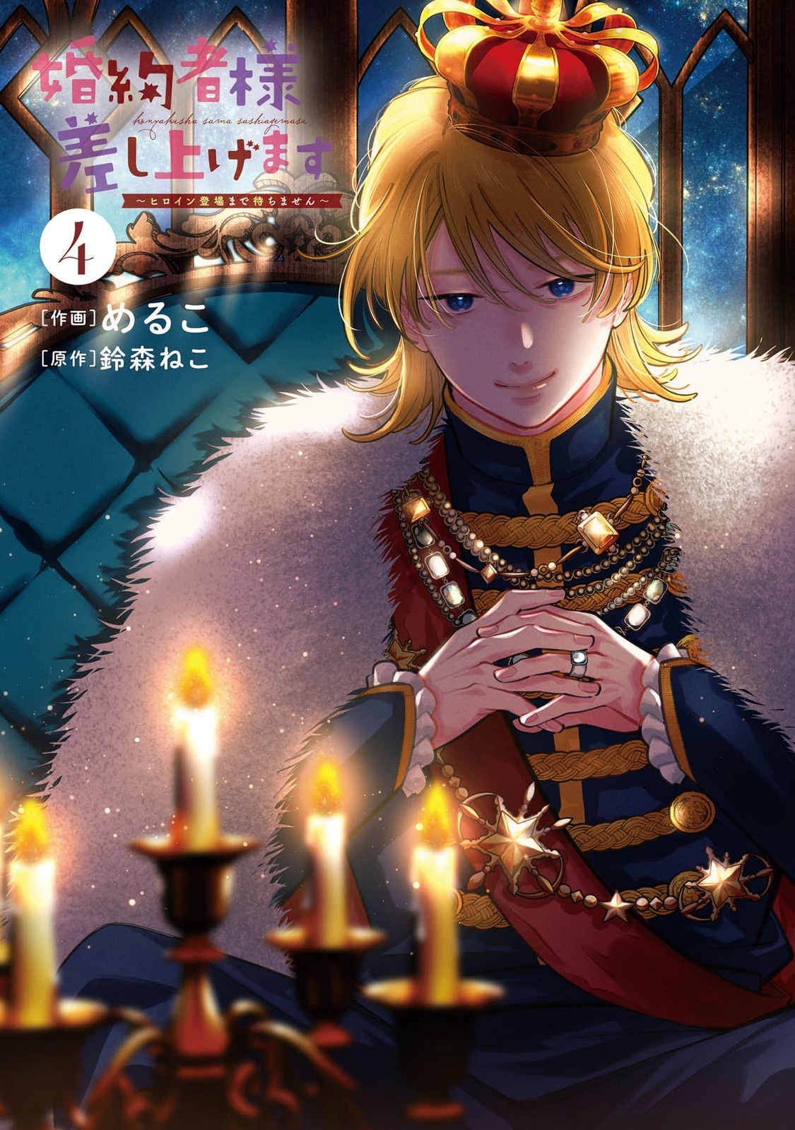 Konyakusha-sama Sashiagemasu Chapter 13 2ページ