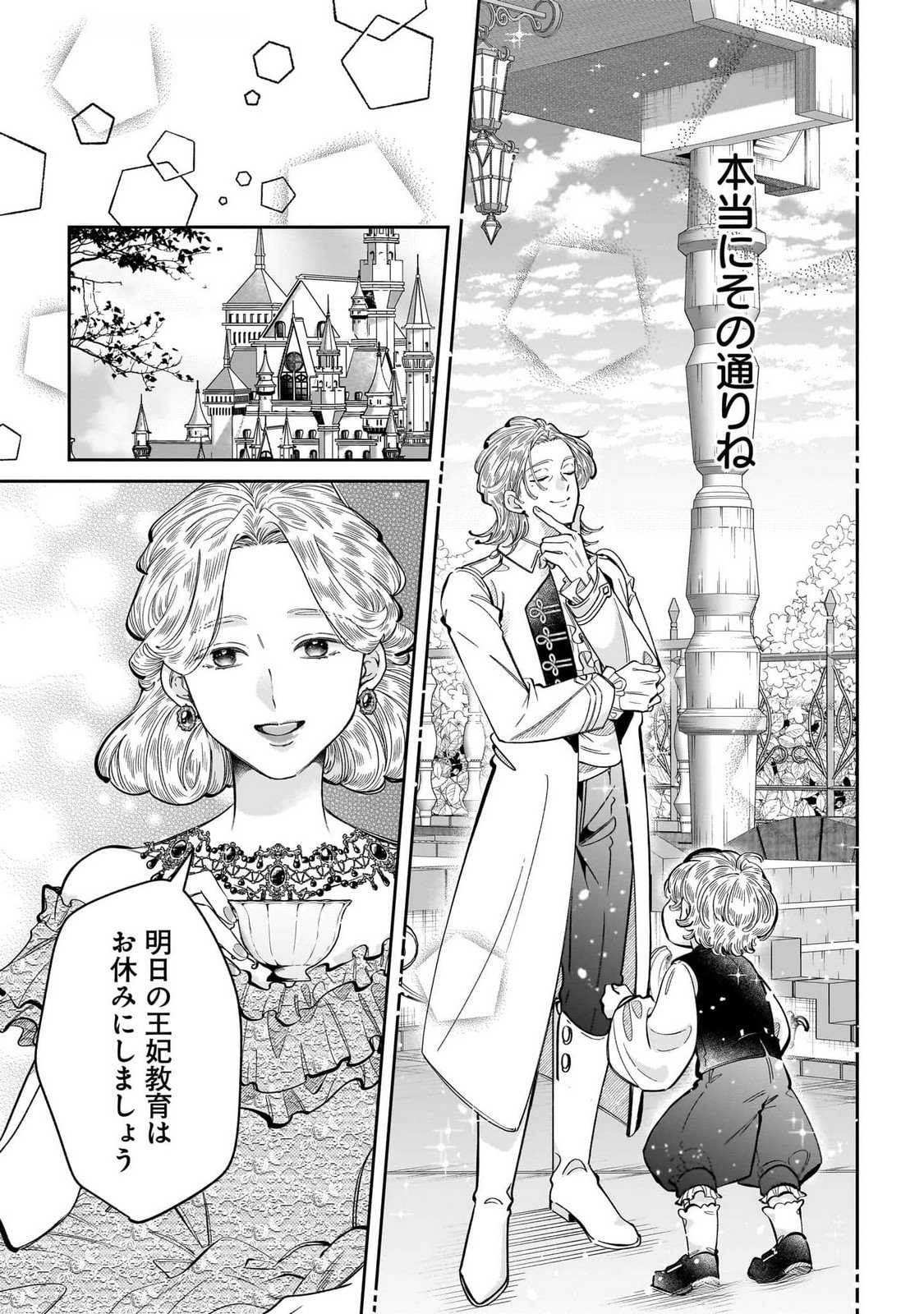 Konyakusha-sama Sashiagemasu Chapter 13 11ページ