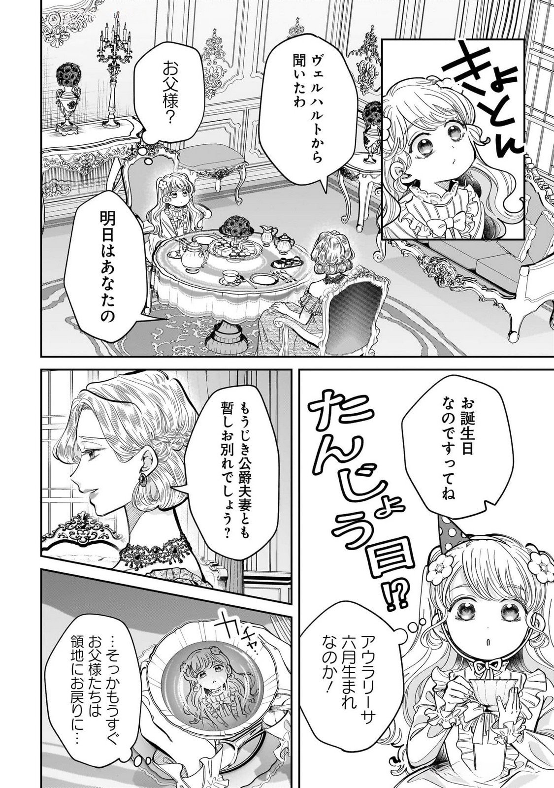 Konyakusha-sama Sashiagemasu Chapter 13 12ページ