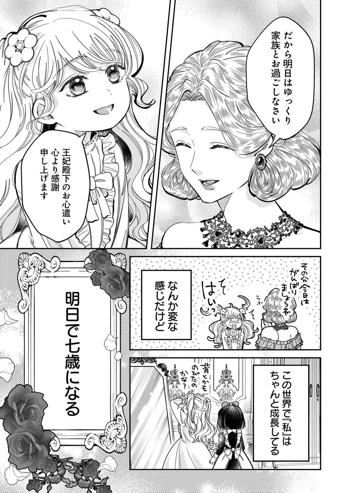 Konyakusha-sama Sashiagemasu Chapter 13 13ページ