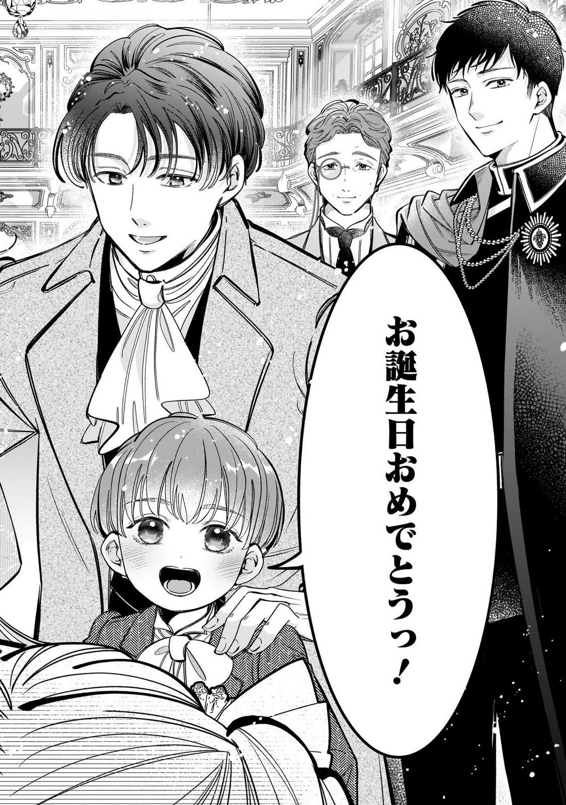 Konyakusha-sama Sashiagemasu Chapter 13 14ページ
