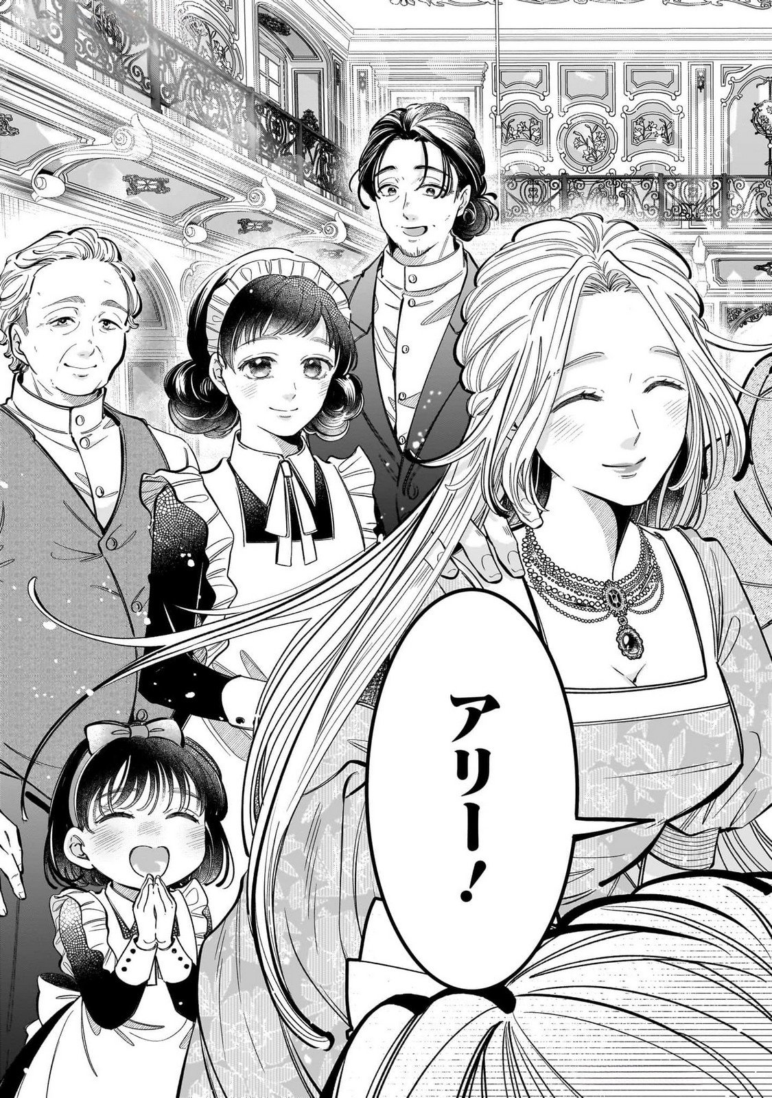 Konyakusha-sama Sashiagemasu Chapter 13 15ページ