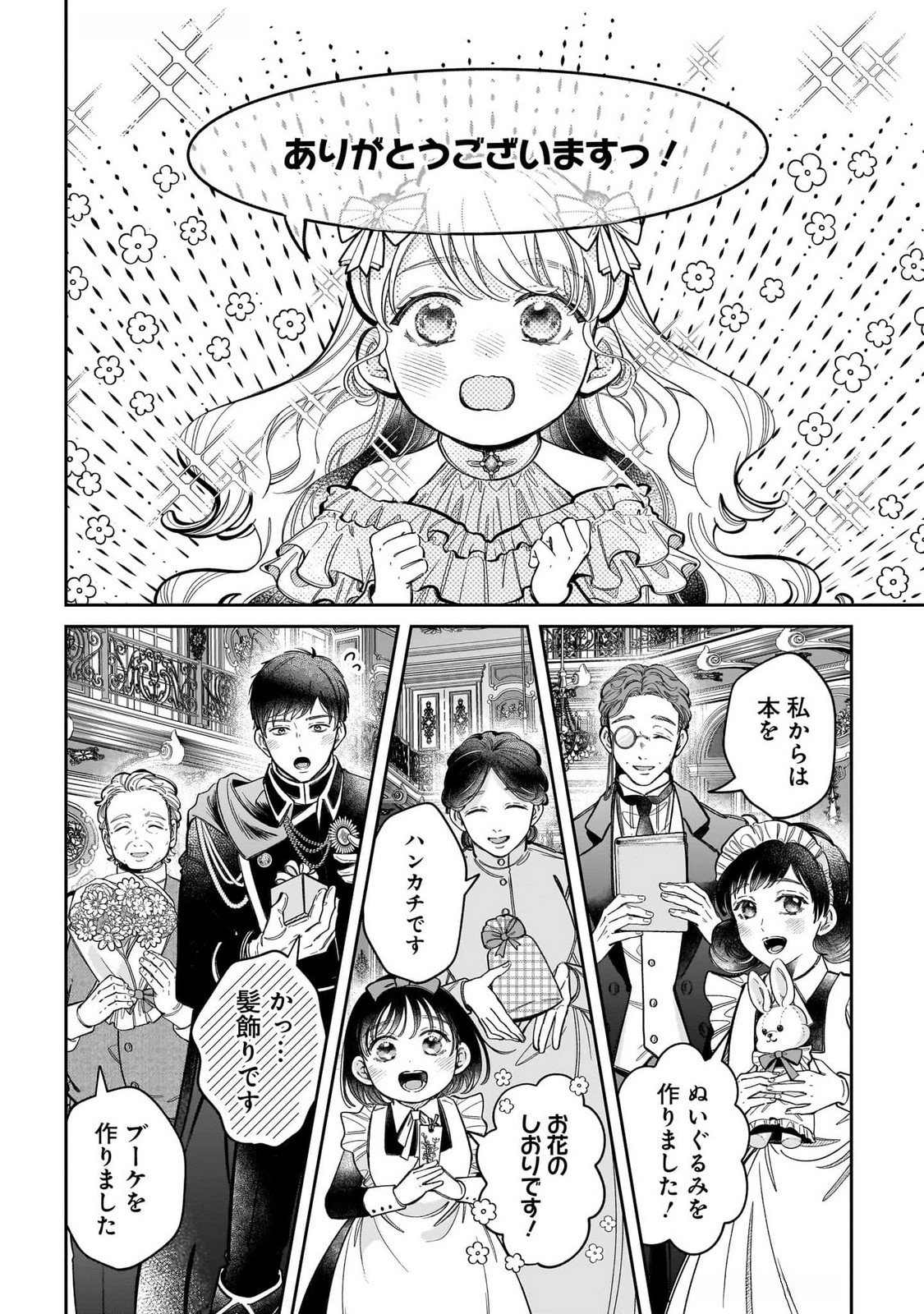 Konyakusha-sama Sashiagemasu Chapter 13 16ページ