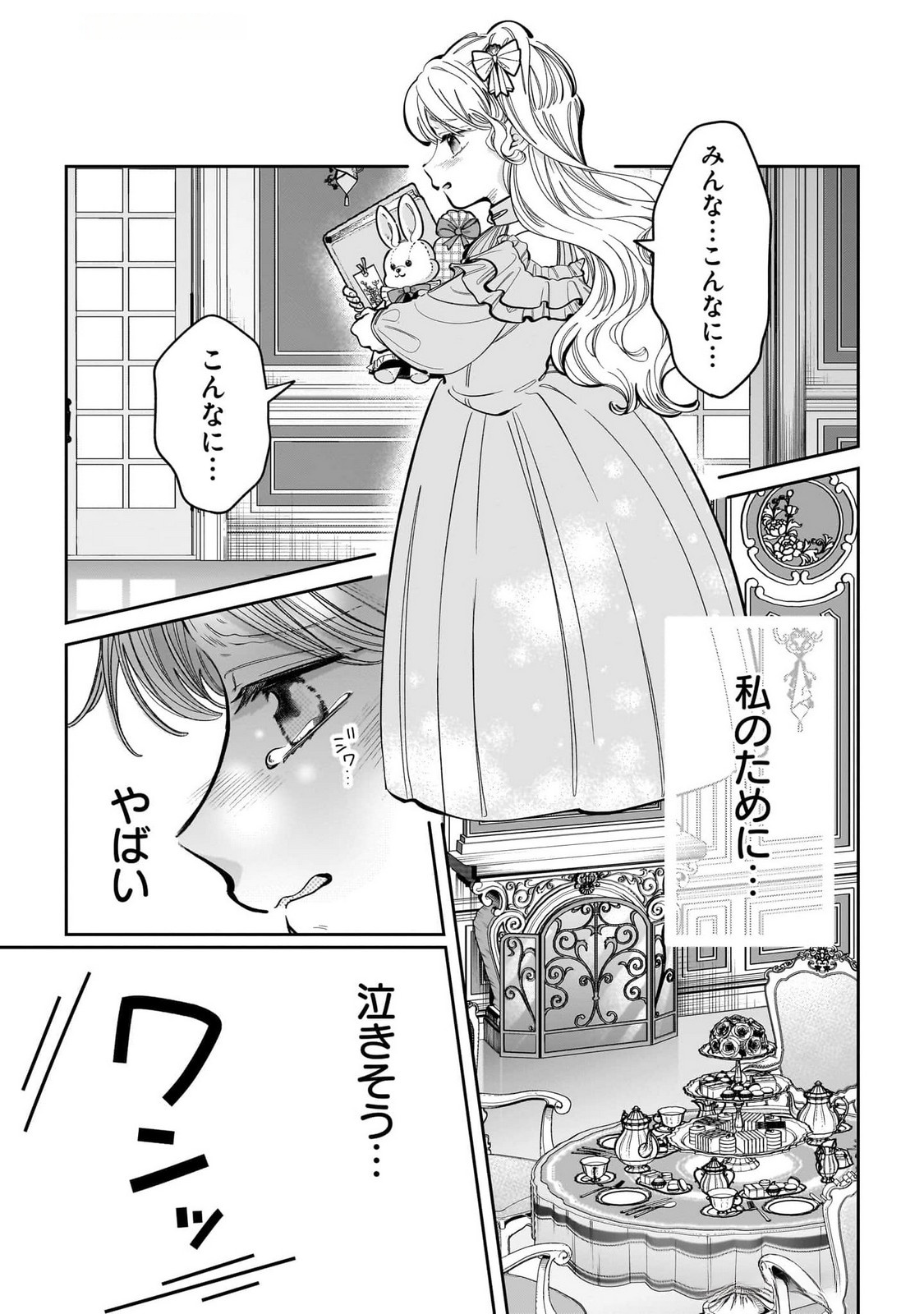 Konyakusha-sama Sashiagemasu Chapter 13 17ページ