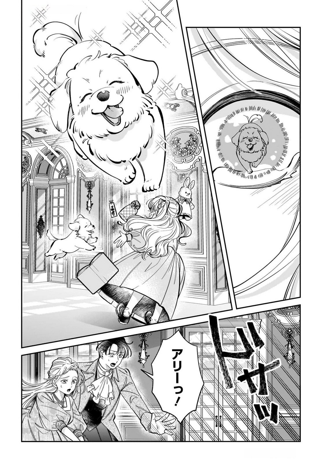 Konyakusha-sama Sashiagemasu Chapter 13 18ページ