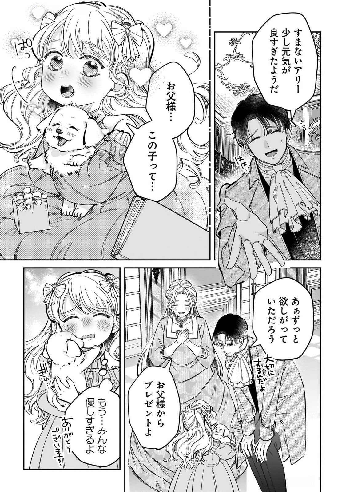 Konyakusha-sama Sashiagemasu Chapter 13 19ページ