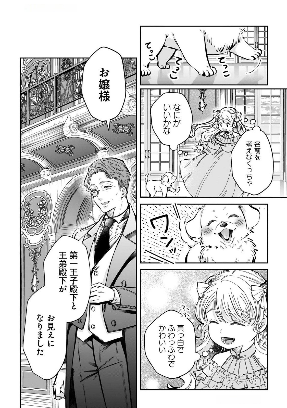 Konyakusha-sama Sashiagemasu Chapter 13 20ページ
