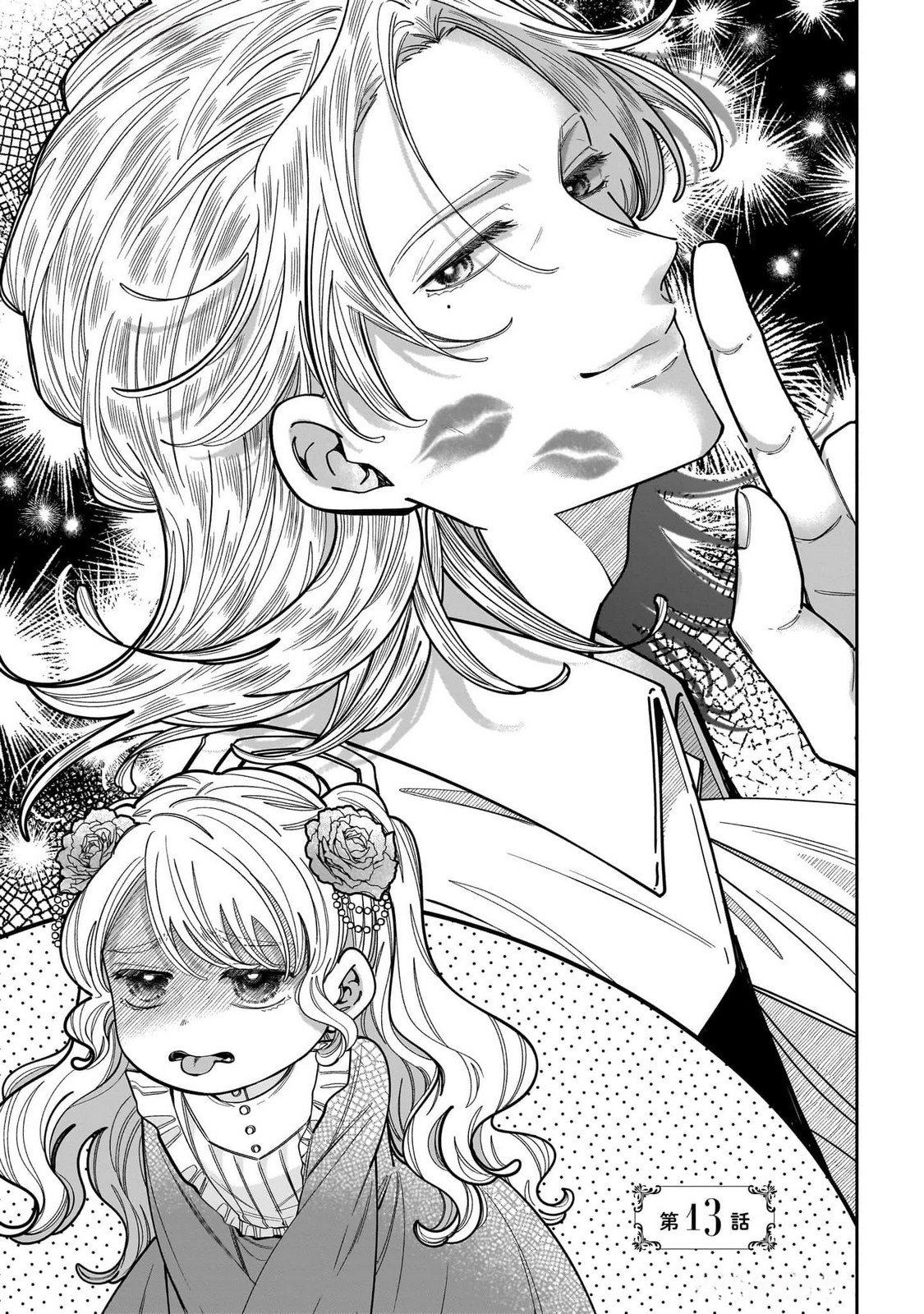 Konyakusha-sama Sashiagemasu Chapter 13 3ページ