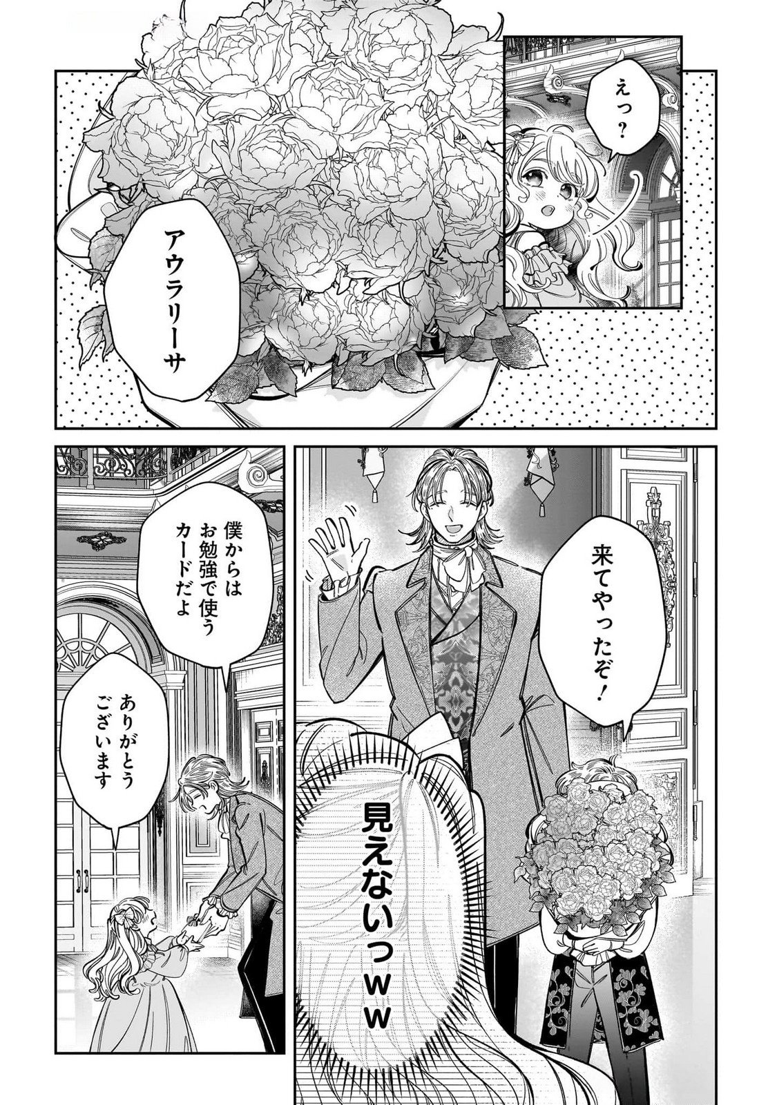 Konyakusha-sama Sashiagemasu Chapter 13 21ページ