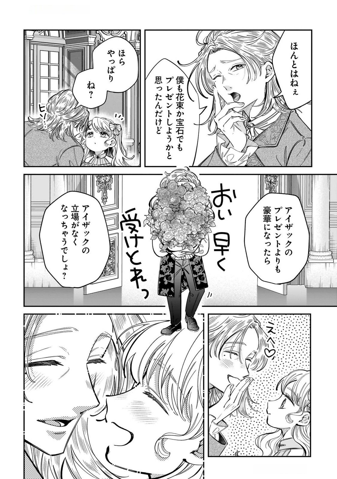 Konyakusha-sama Sashiagemasu Chapter 13 22ページ