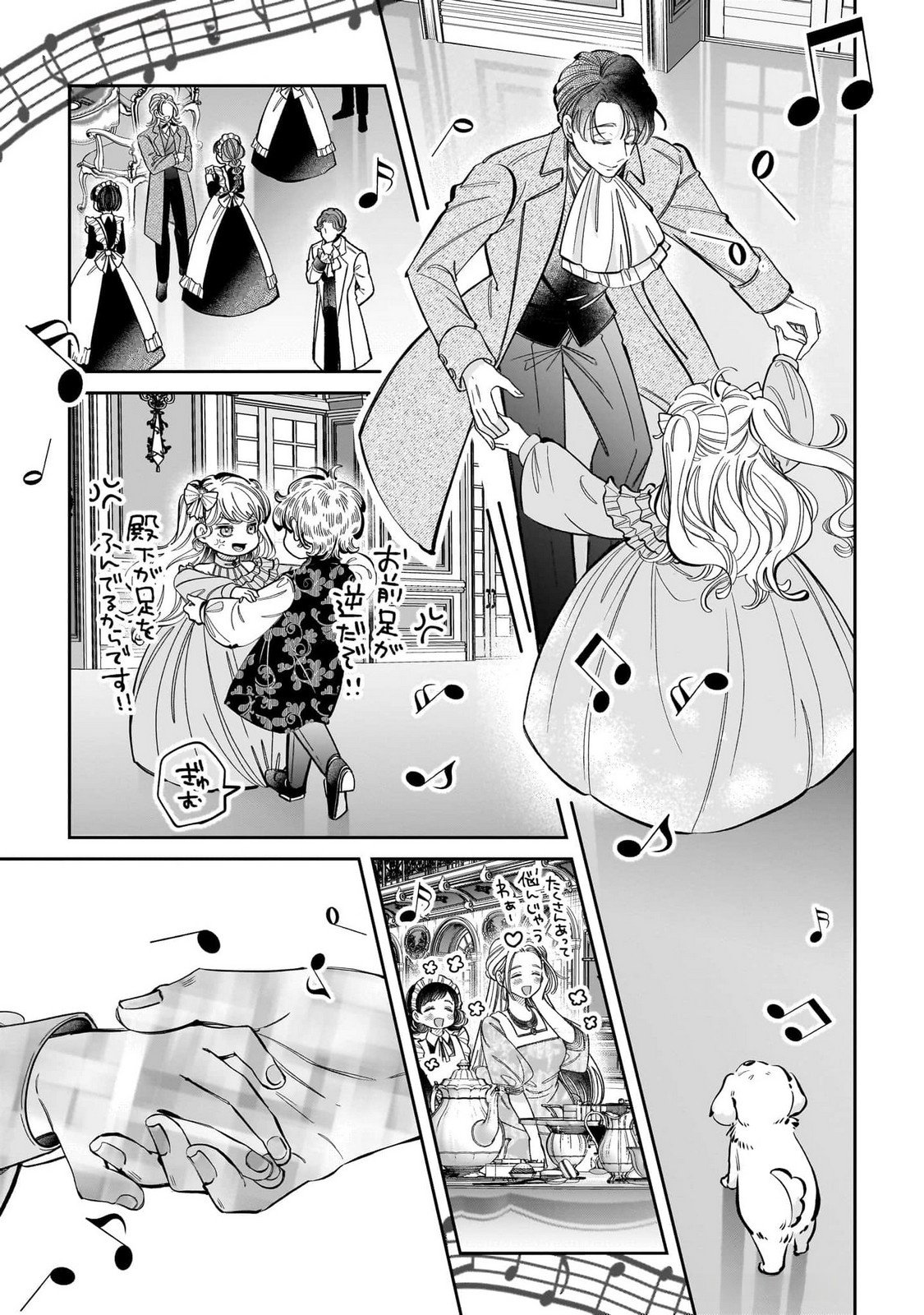 Konyakusha-sama Sashiagemasu Chapter 13 23ページ