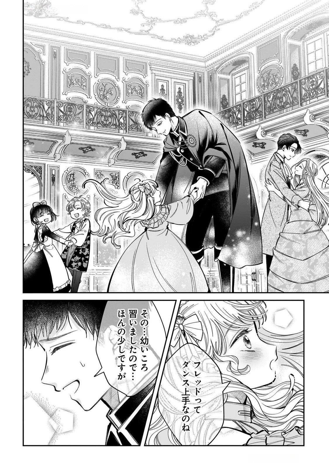 Konyakusha-sama Sashiagemasu Chapter 13 24ページ