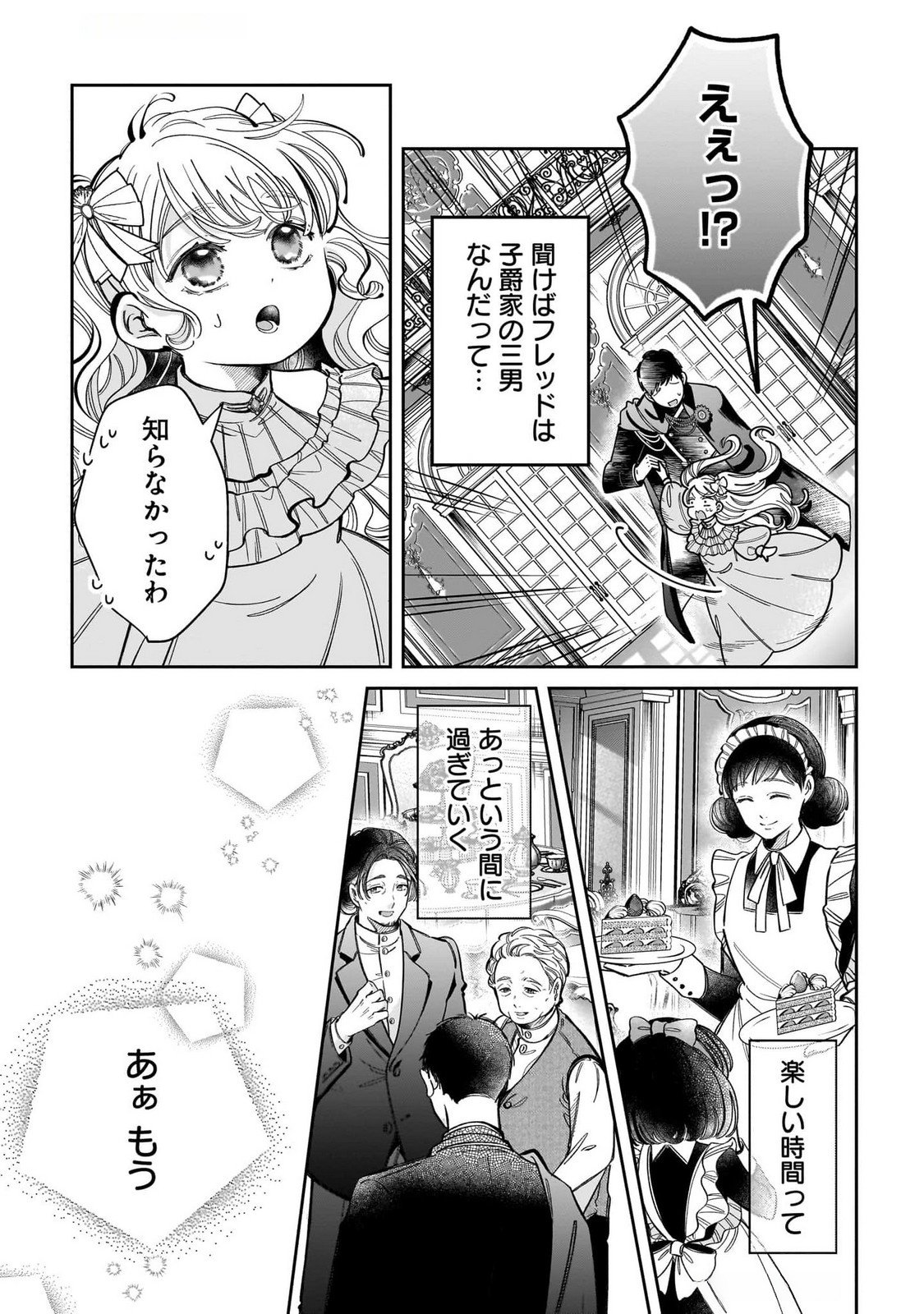 Konyakusha-sama Sashiagemasu Chapter 13 25ページ