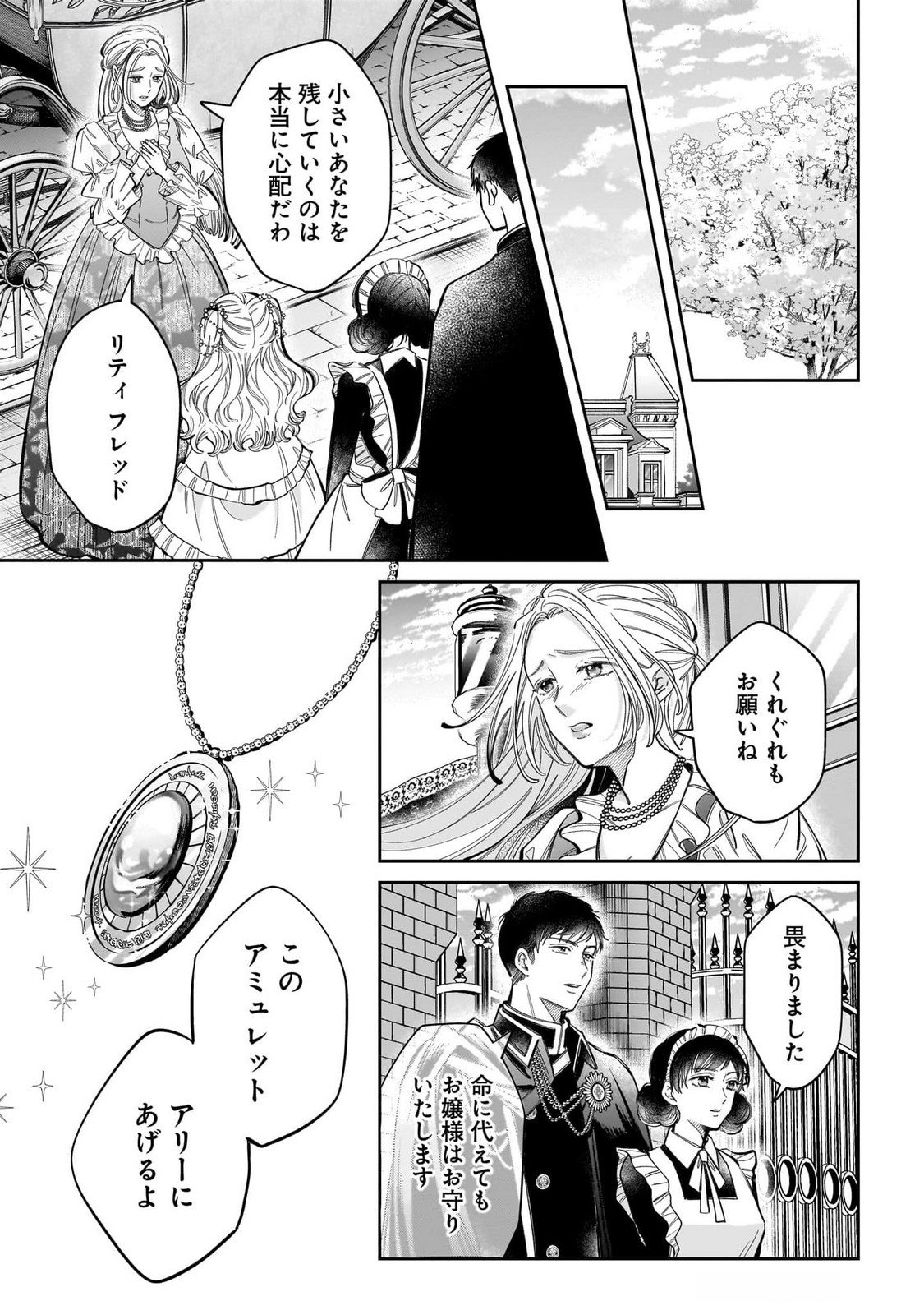 Konyakusha-sama Sashiagemasu Chapter 13 27ページ