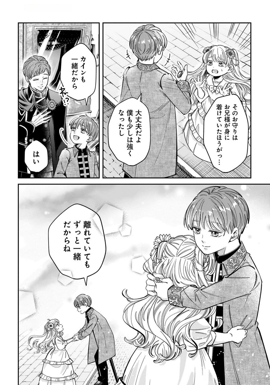 Konyakusha-sama Sashiagemasu Chapter 13 28ページ