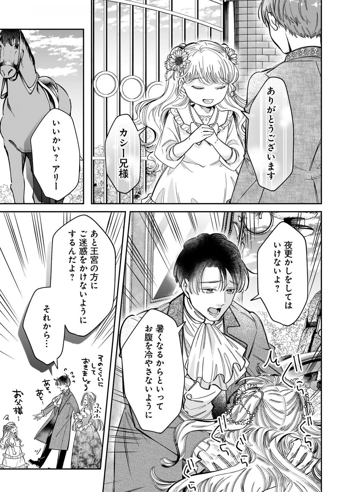 Konyakusha-sama Sashiagemasu Chapter 13 29ページ