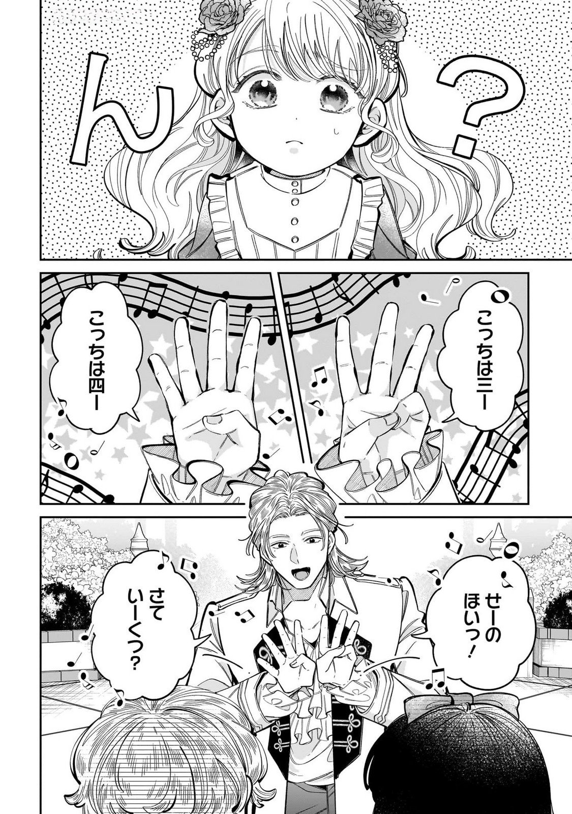 Konyakusha-sama Sashiagemasu Chapter 13 4ページ