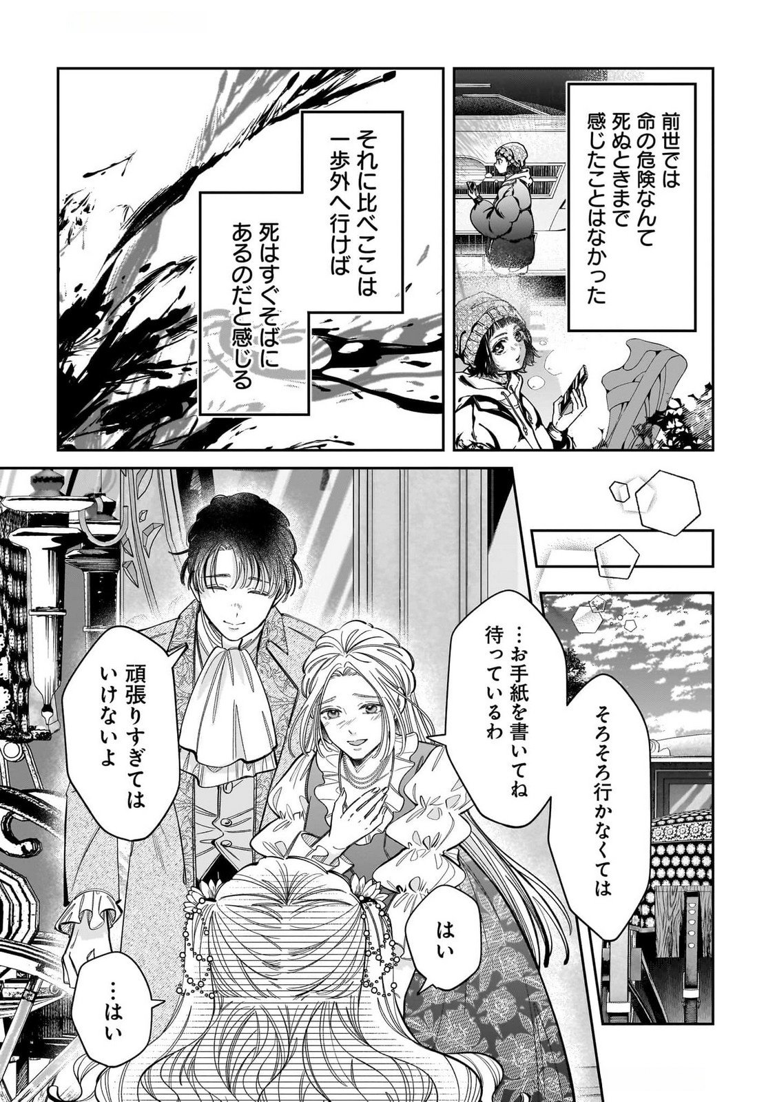 Konyakusha-sama Sashiagemasu Chapter 13 31ページ