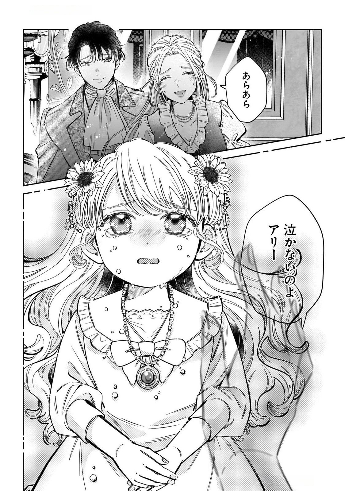 Konyakusha-sama Sashiagemasu Chapter 13 32ページ