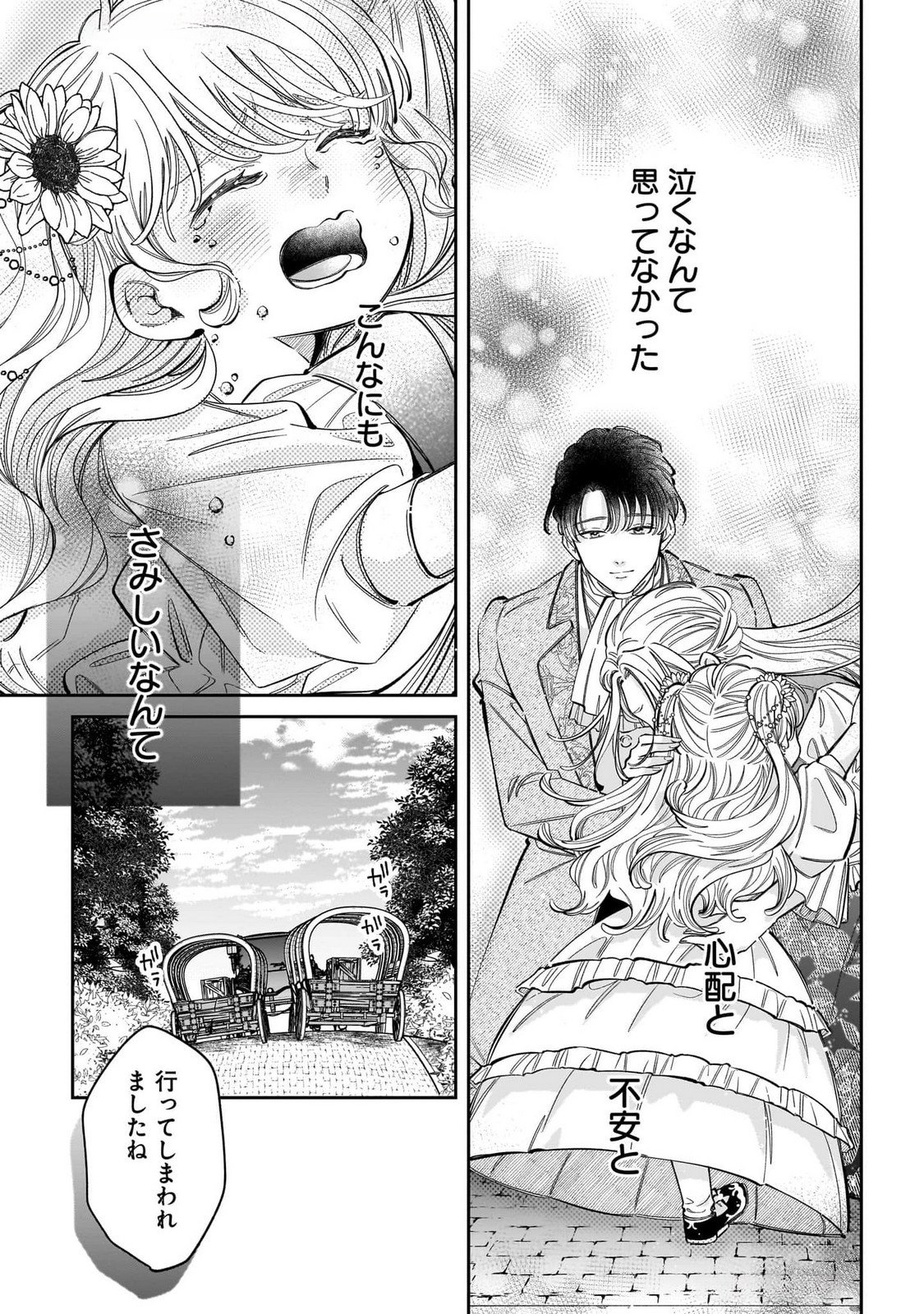 Konyakusha-sama Sashiagemasu Chapter 13 33ページ