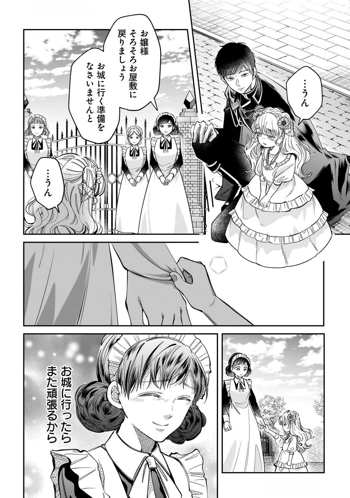 Konyakusha-sama Sashiagemasu Chapter 13 34ページ