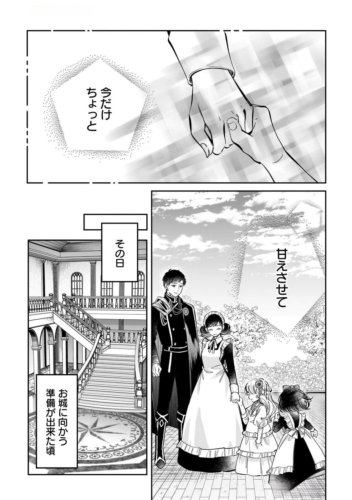 Konyakusha-sama Sashiagemasu Chapter 13 35ページ