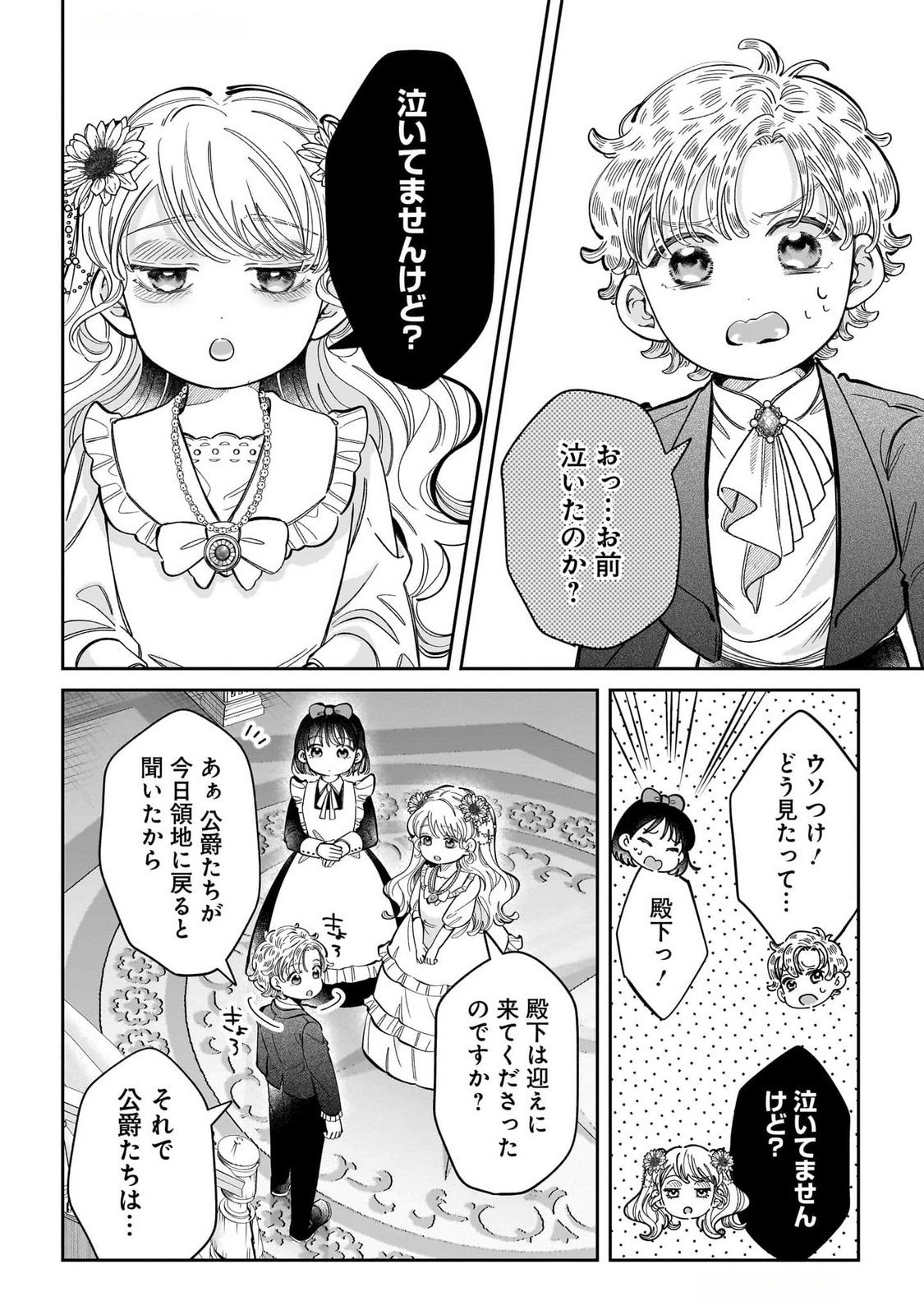 Konyakusha-sama Sashiagemasu Chapter 13 36ページ